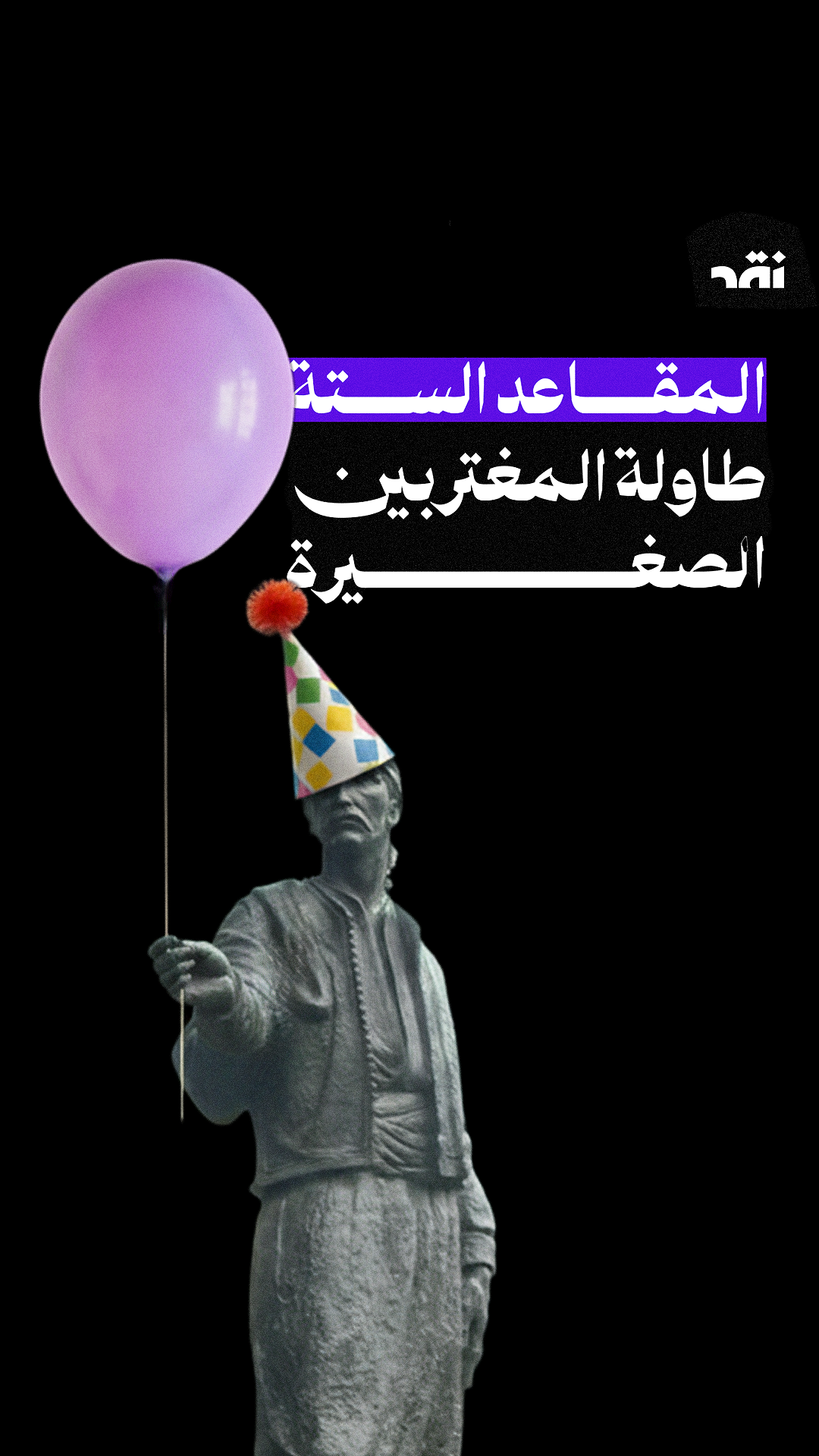 المقاعد الستة طاولة المغتربين الصغيرة