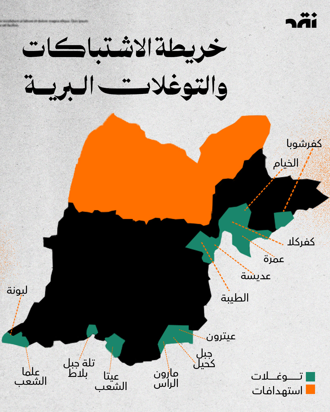 خرطة الاشتباكات و التوغلات البرية