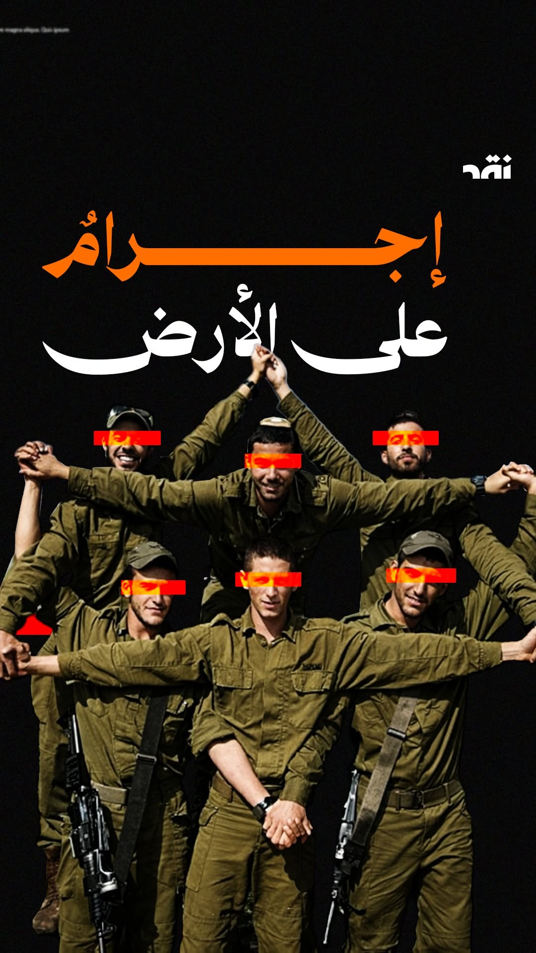 اجرام على الأرض