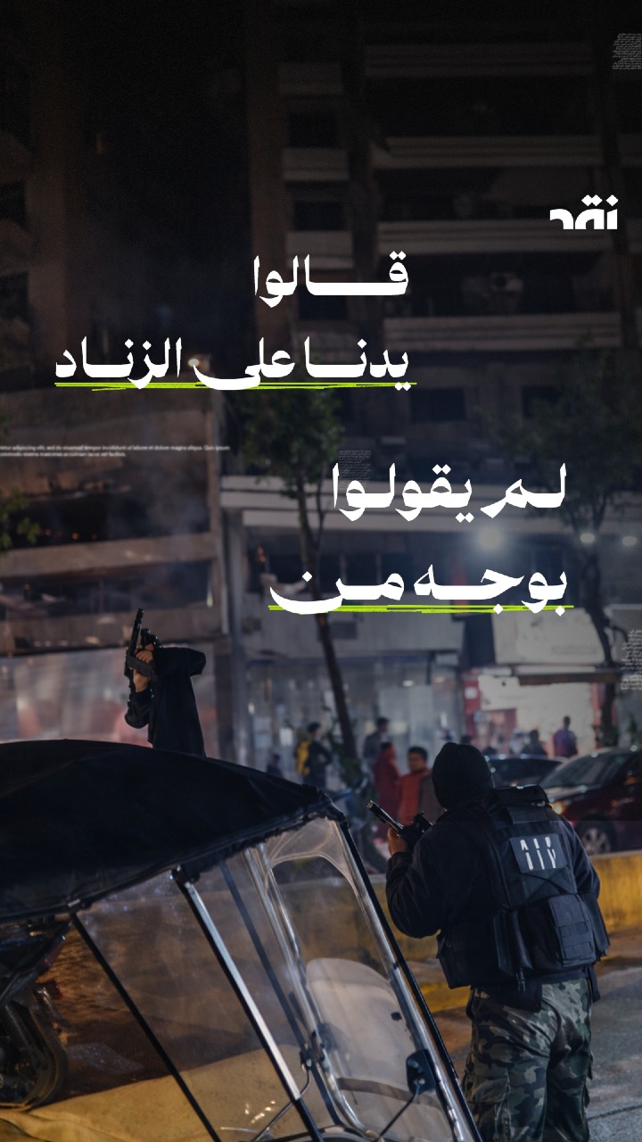 قالو يدنا على الزناد لم يقولو بوجه من