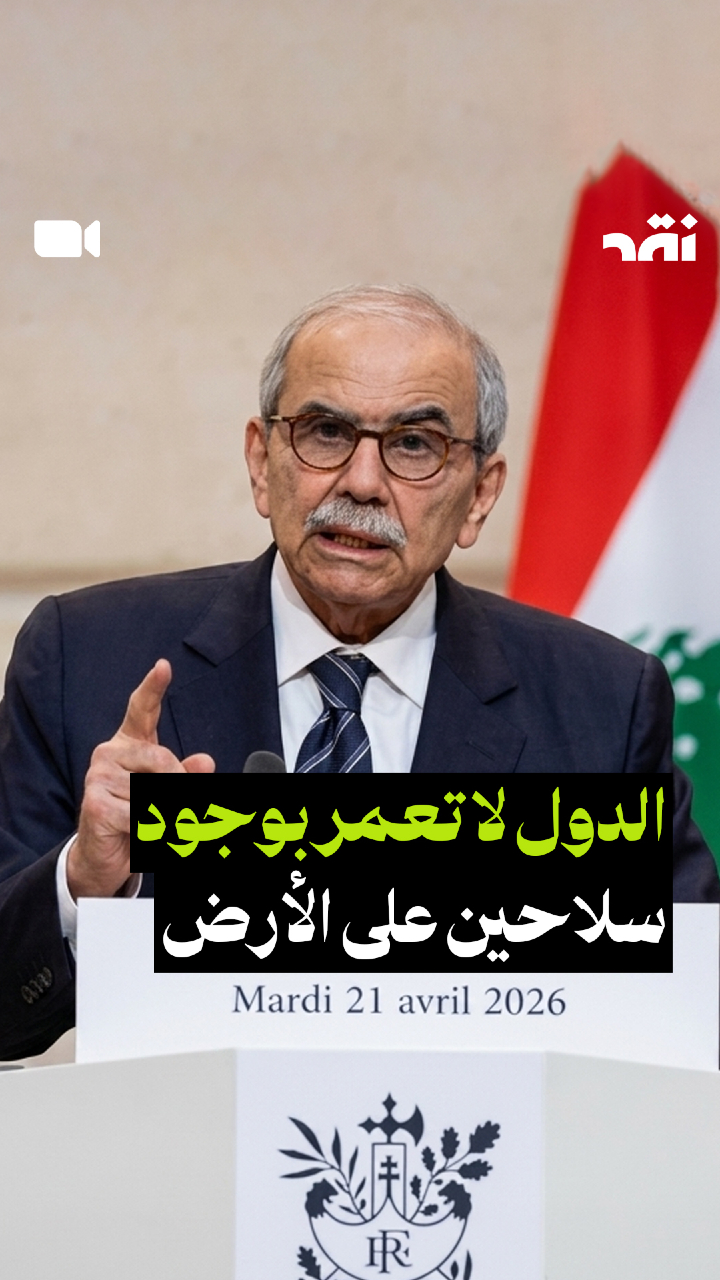 الدول لا تعمر بوجود سلاحين على الأرض