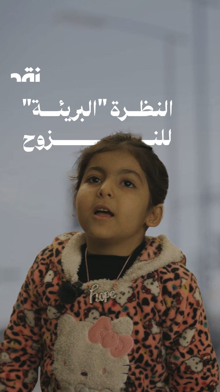 النظرة البريئة للنزوح