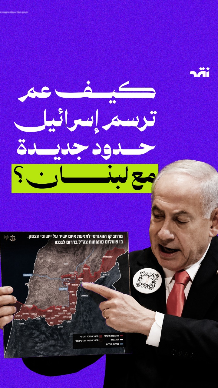 كيف عم ترسم اسرائيل حدود جديدة مع لبنان