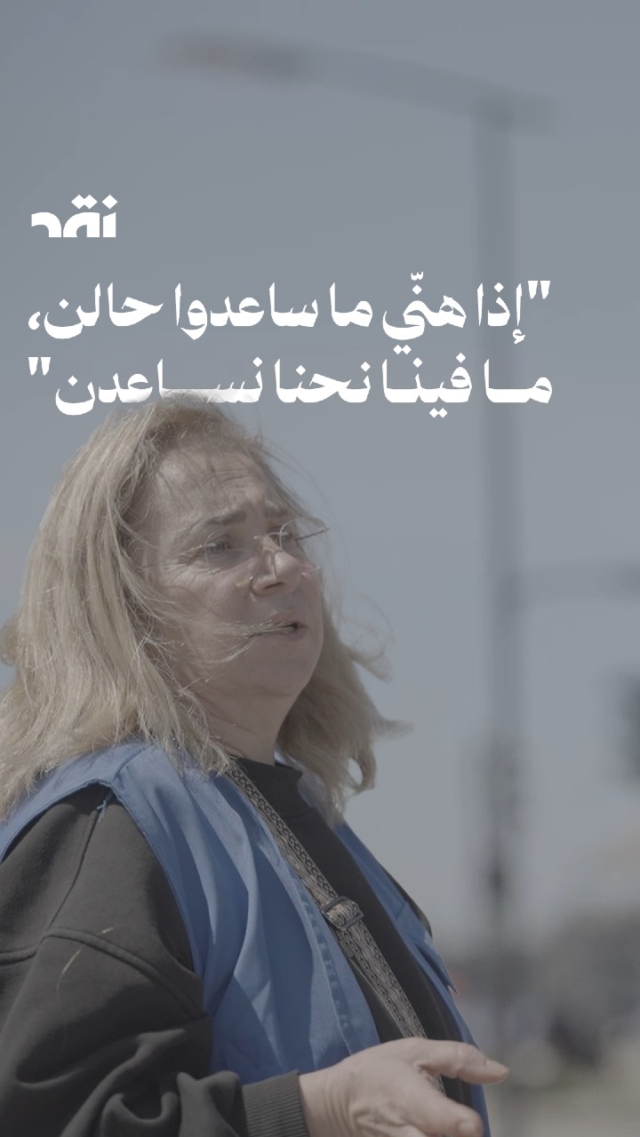 اذا هنّي ما ساعدو حالهت، ما فينا نحن نساعدهن