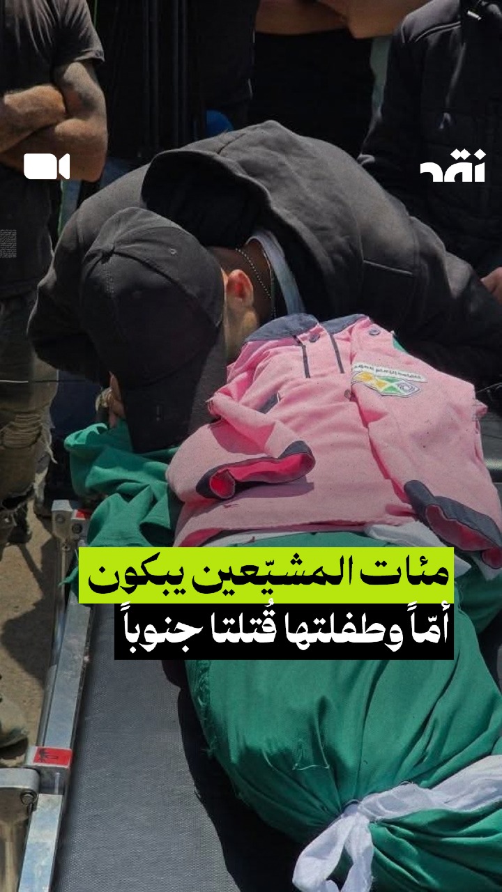 مئات المشيعيين يبكون أما و طفلا قتلتا في الجنوب