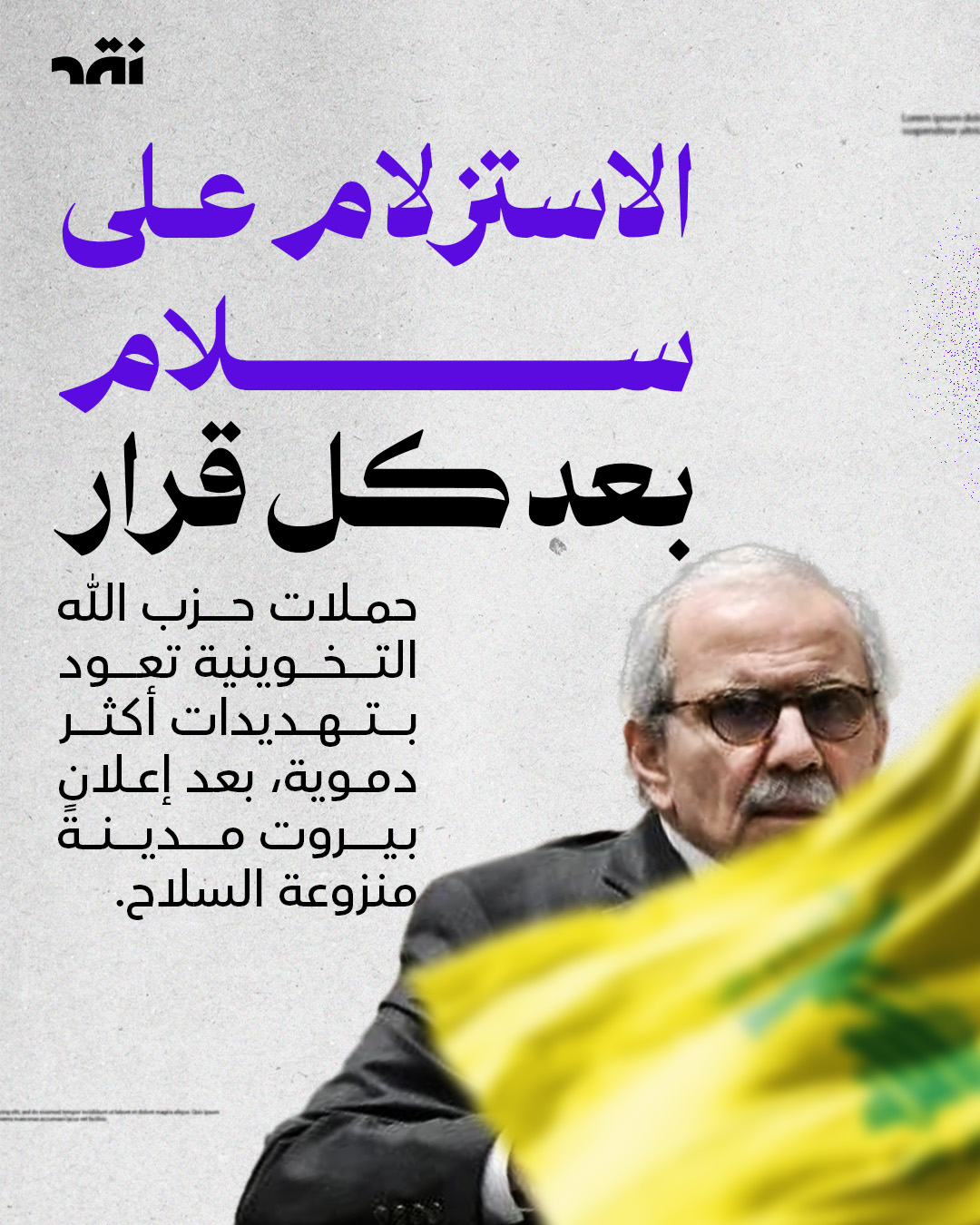 الاستلزام على سلام بعد كل قرار