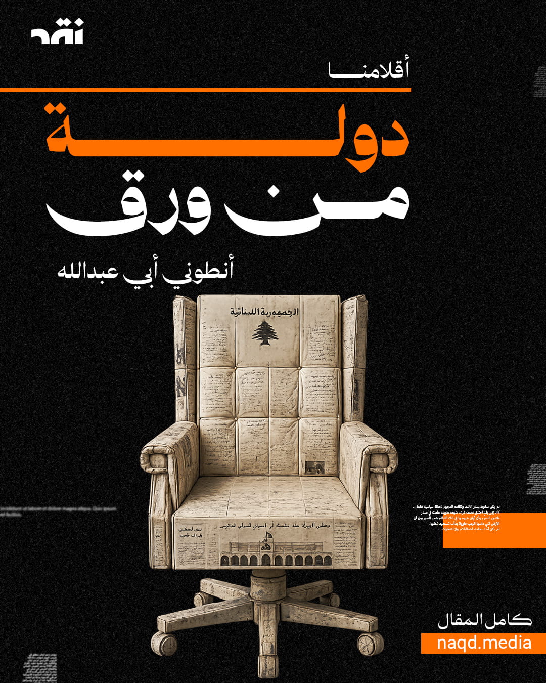 دولة من ورق