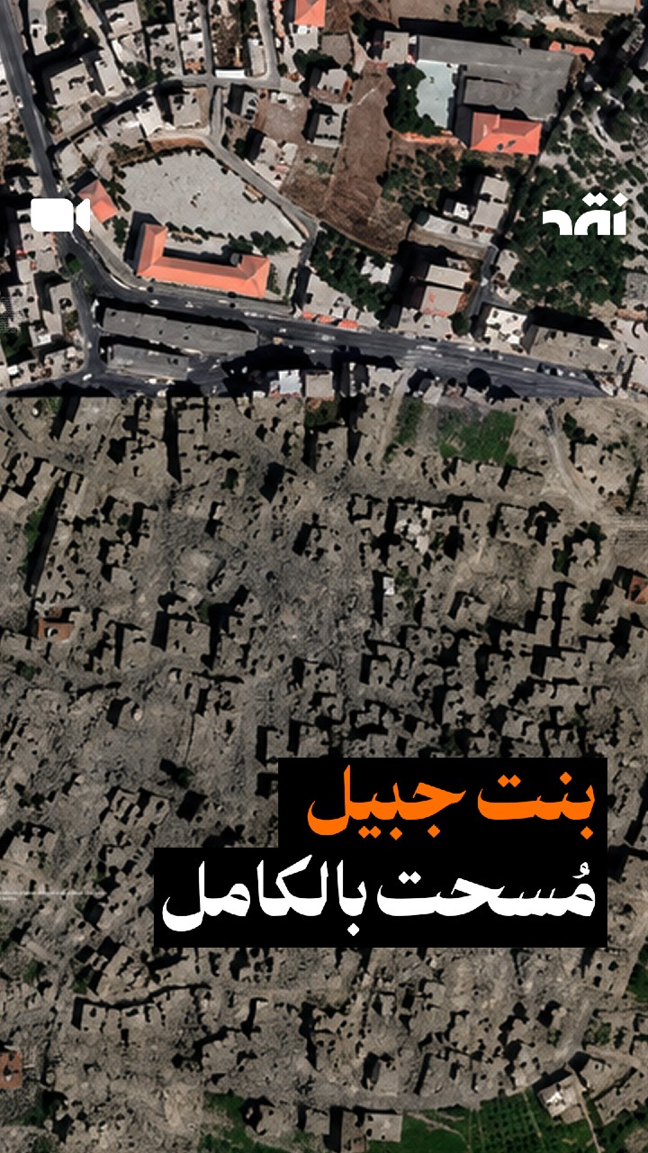 بنت جبيل مسحت بالكامل