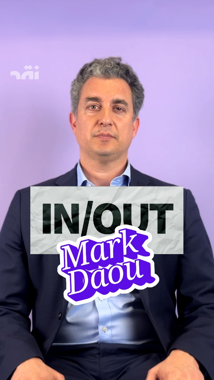 In/Out مع Mark Daou