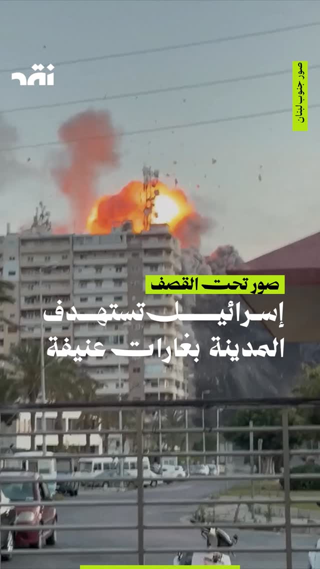 صور تحت القصف