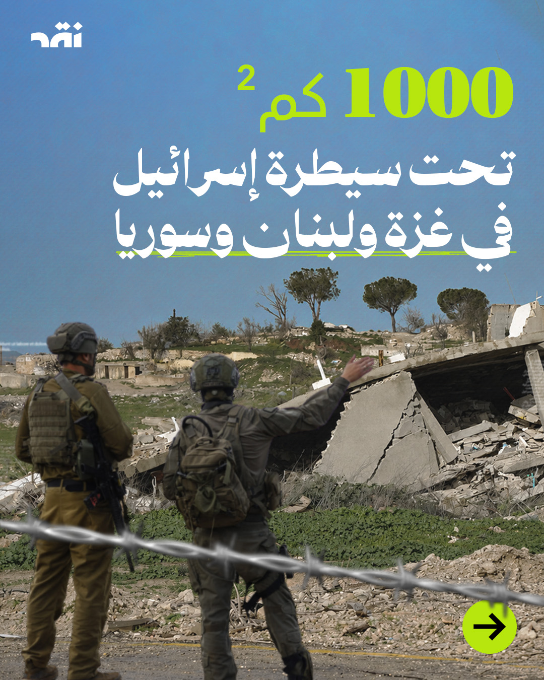 1000 كم تحت سيطرة اسرائيل في غزة و لبنان و سوريا