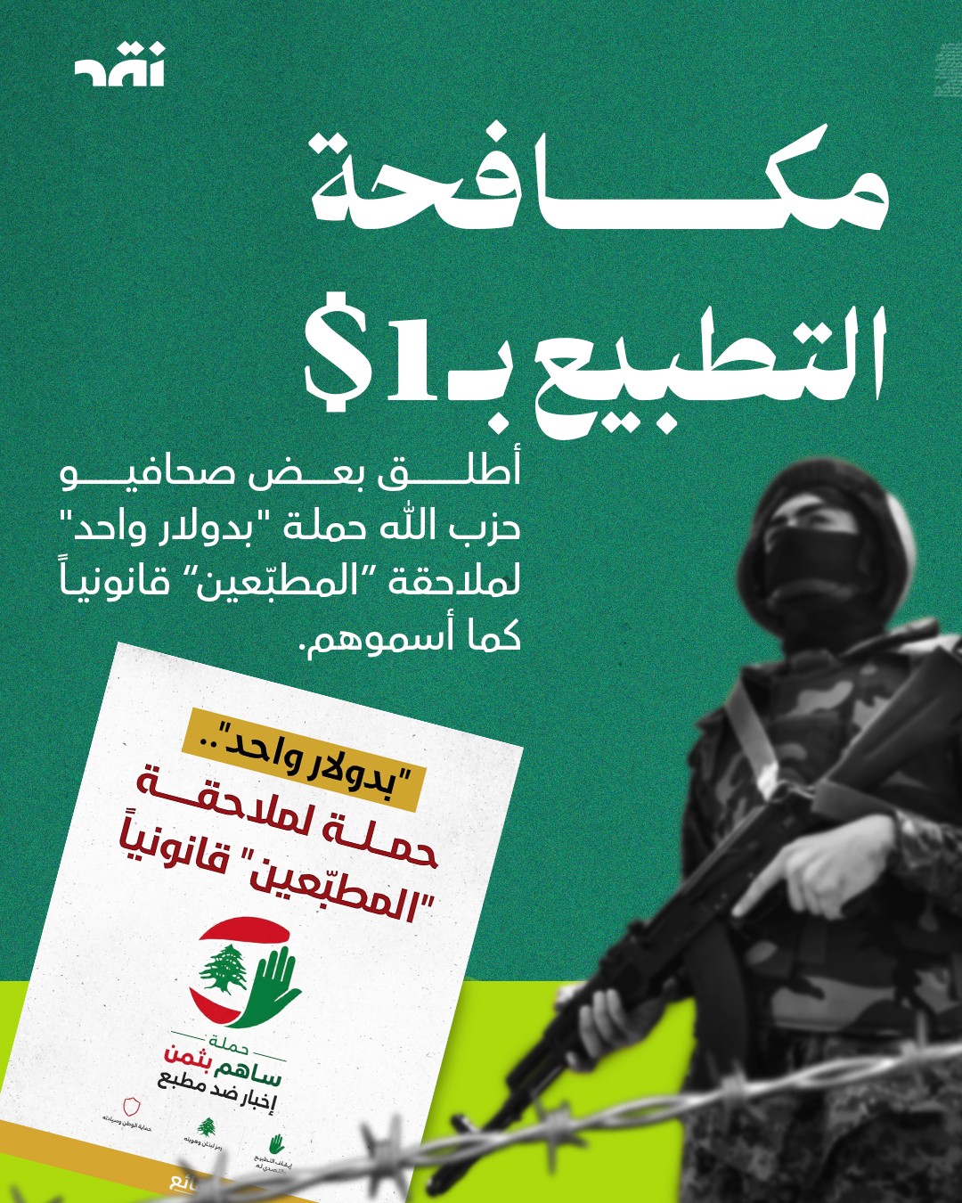مكافحة التطبيع ب1 $