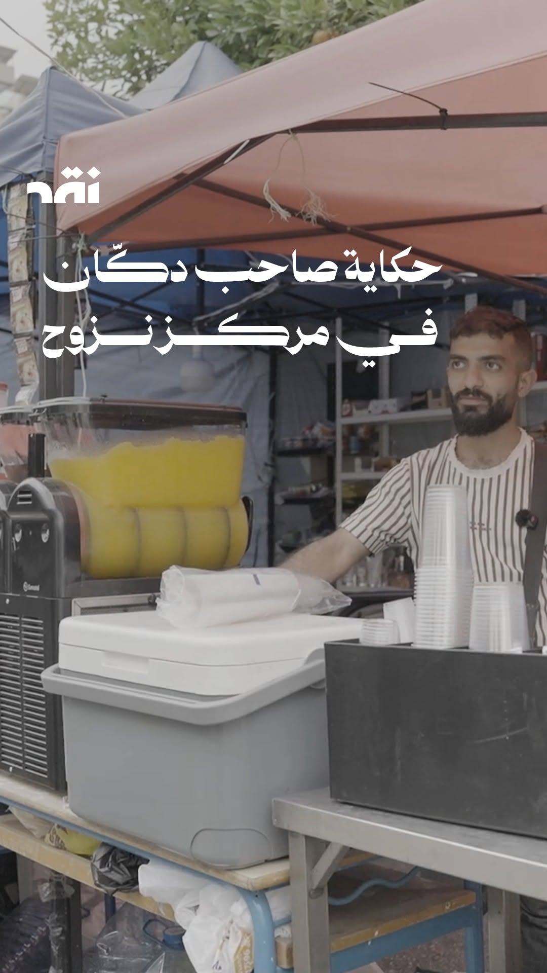 حكاية صاحب دكان في مركز نزوح