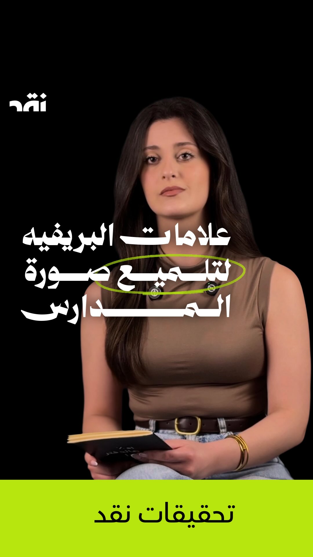علامات البريفيه لتلميع صورة المدارس