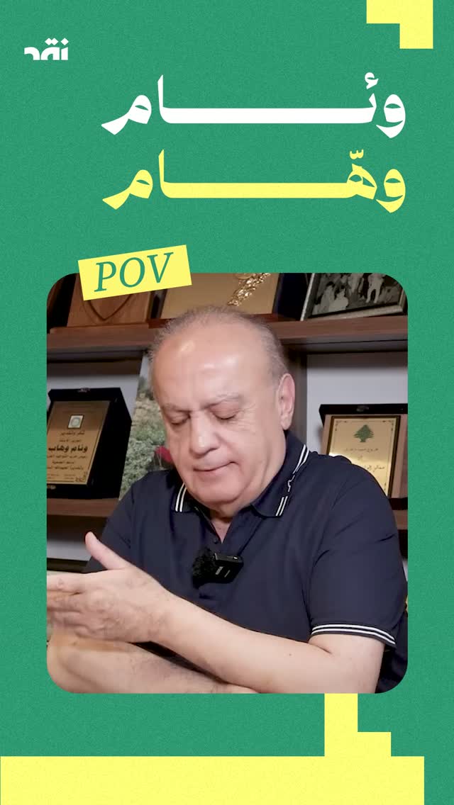 وئام وهّام