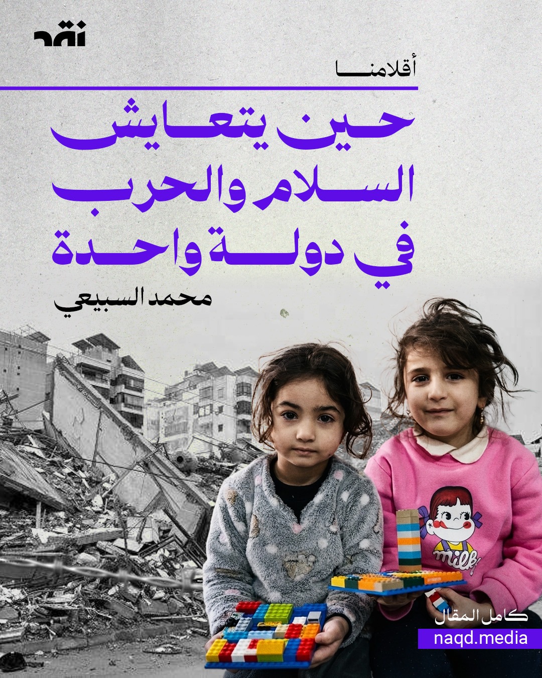 حين يتعايش السلام والحرب في دولة واحدة