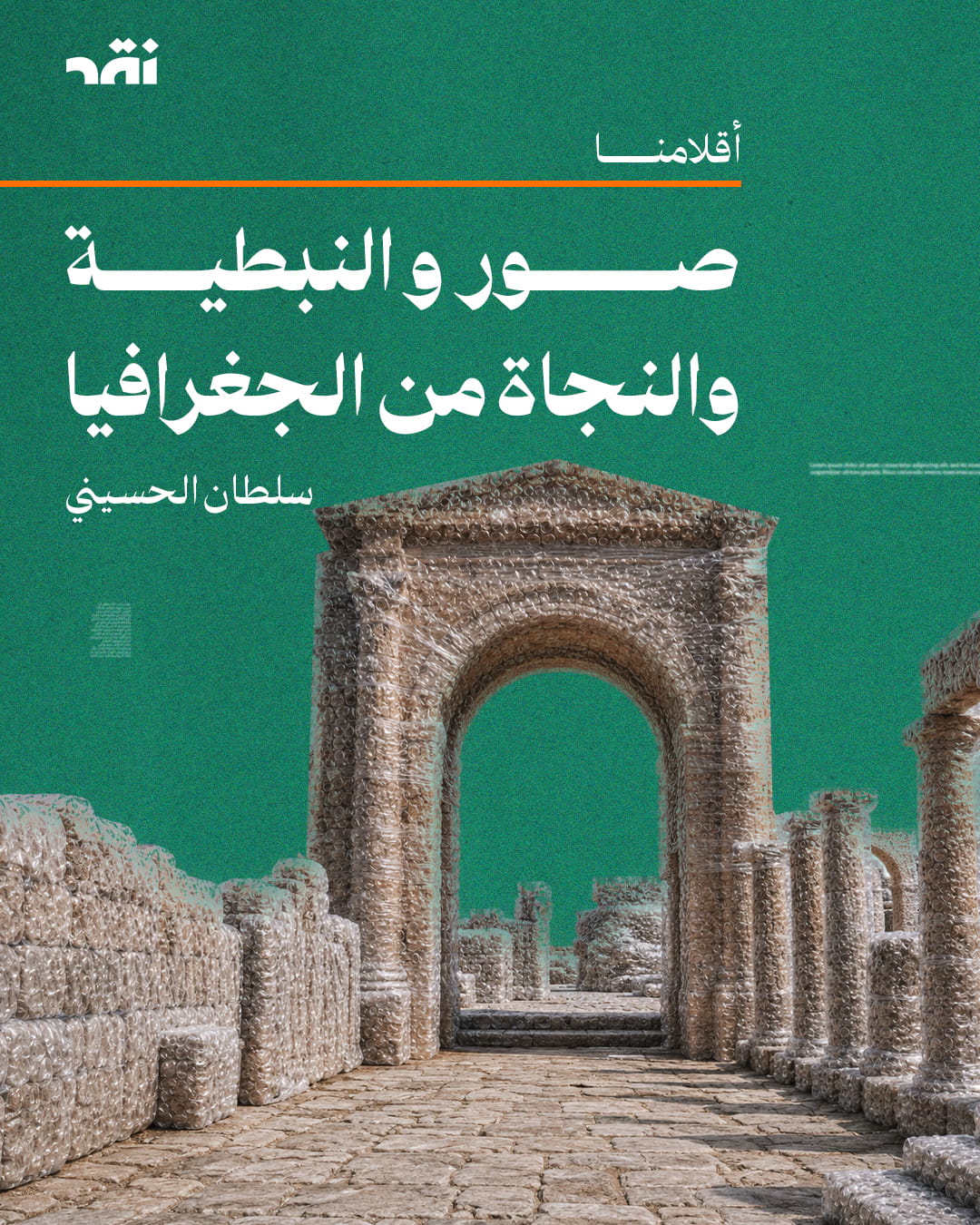 صور والنبطية والنجاة من الجغرافيا