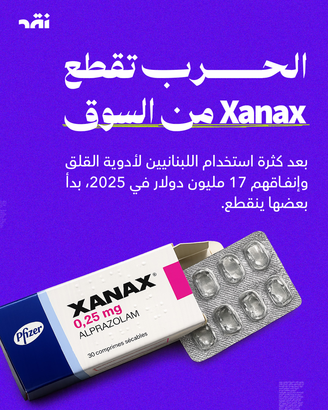 الحرب تقطع Xanax من السوق