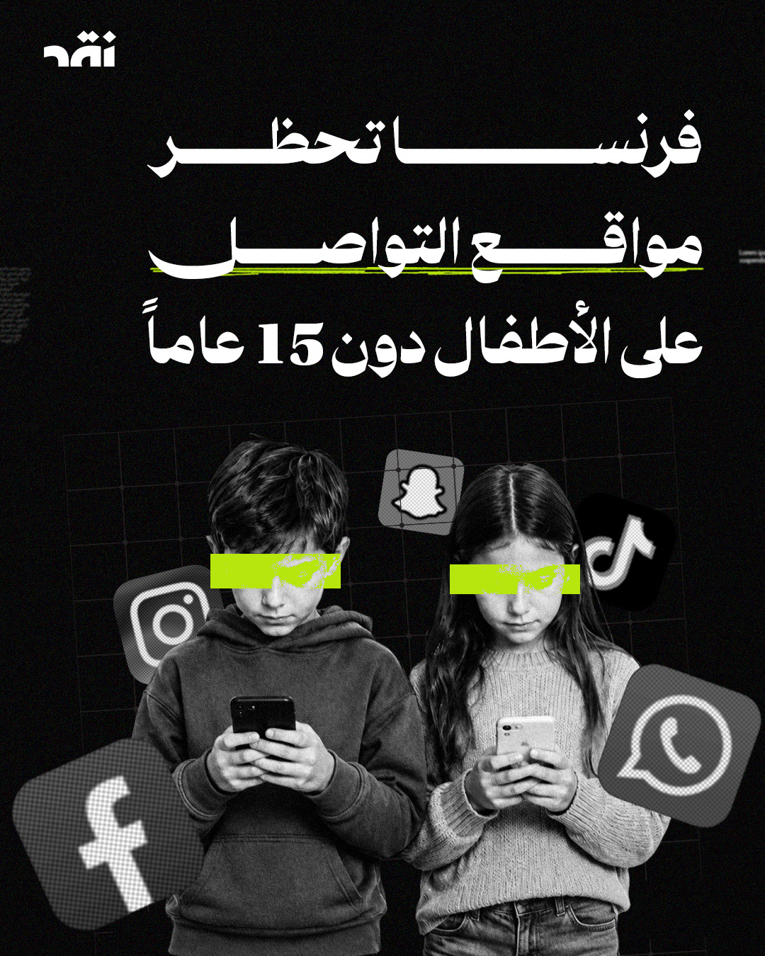 فرنسا تحظر مواقع التواصل على الأطفال دون 15 عاماً