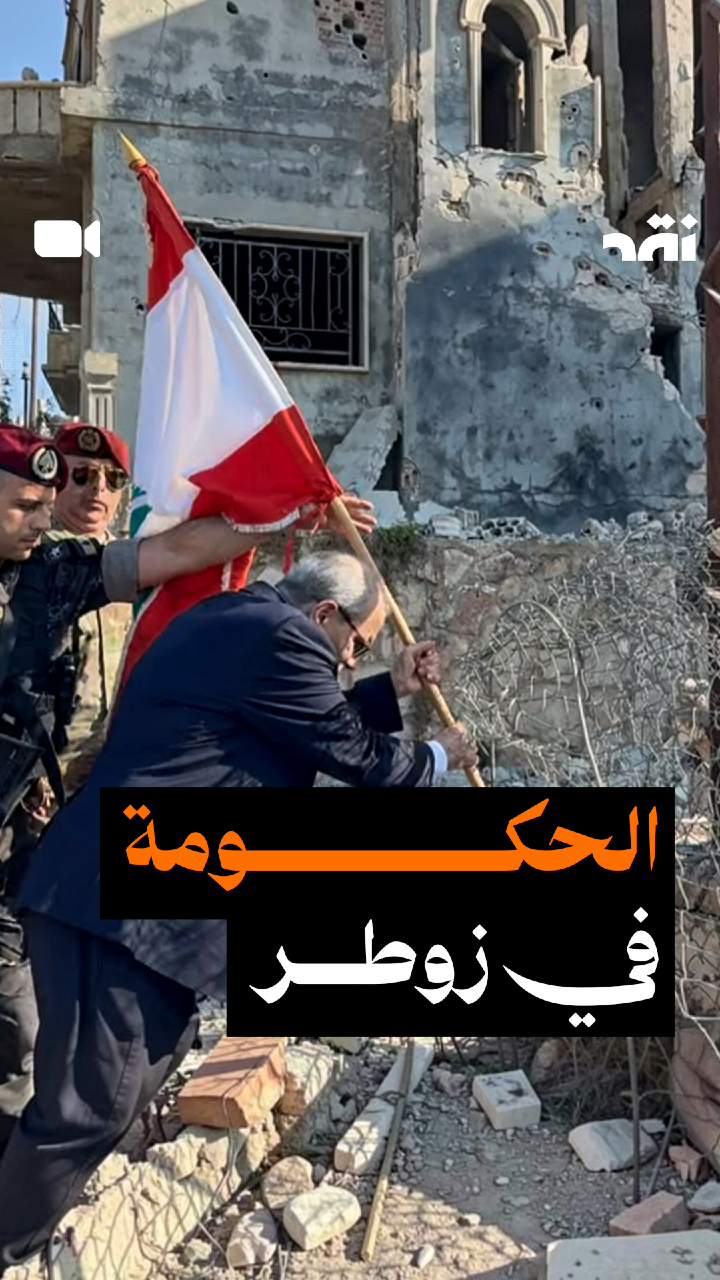 الحكومة في زوطر