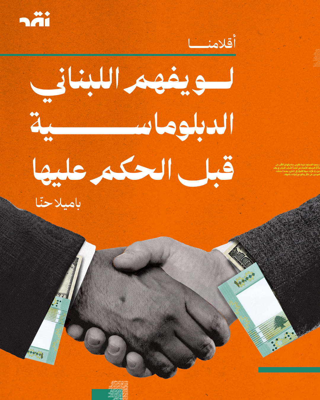 لو يفهم اللبناني الدبلوماسية قبل الحكم عليها