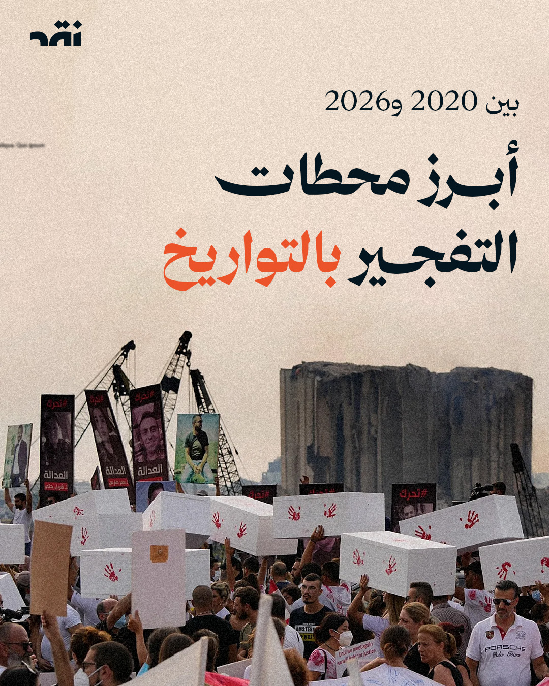 أبرز محطات التفجير بالتواريخ