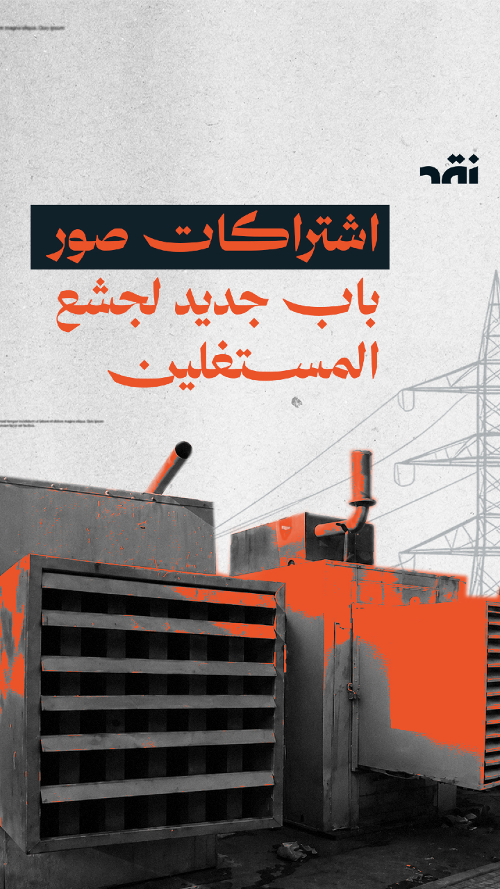 اشتراكات صور باب جديد لجشع المستغلين