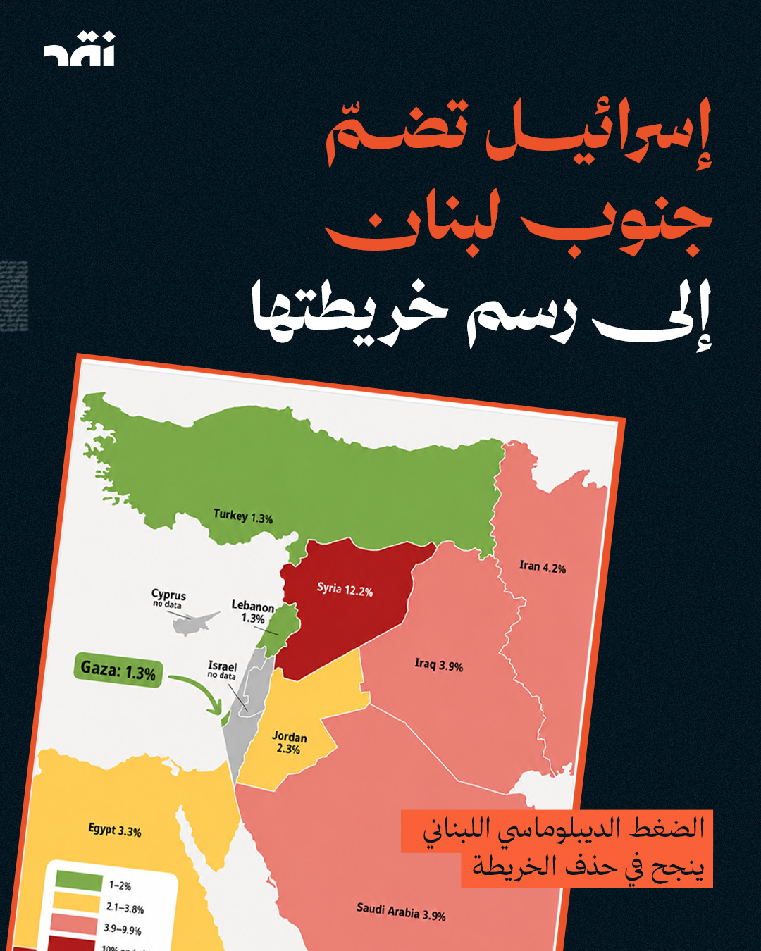 إسرائيل تضمّ جنوب لبنان إلى رسم خريطتها