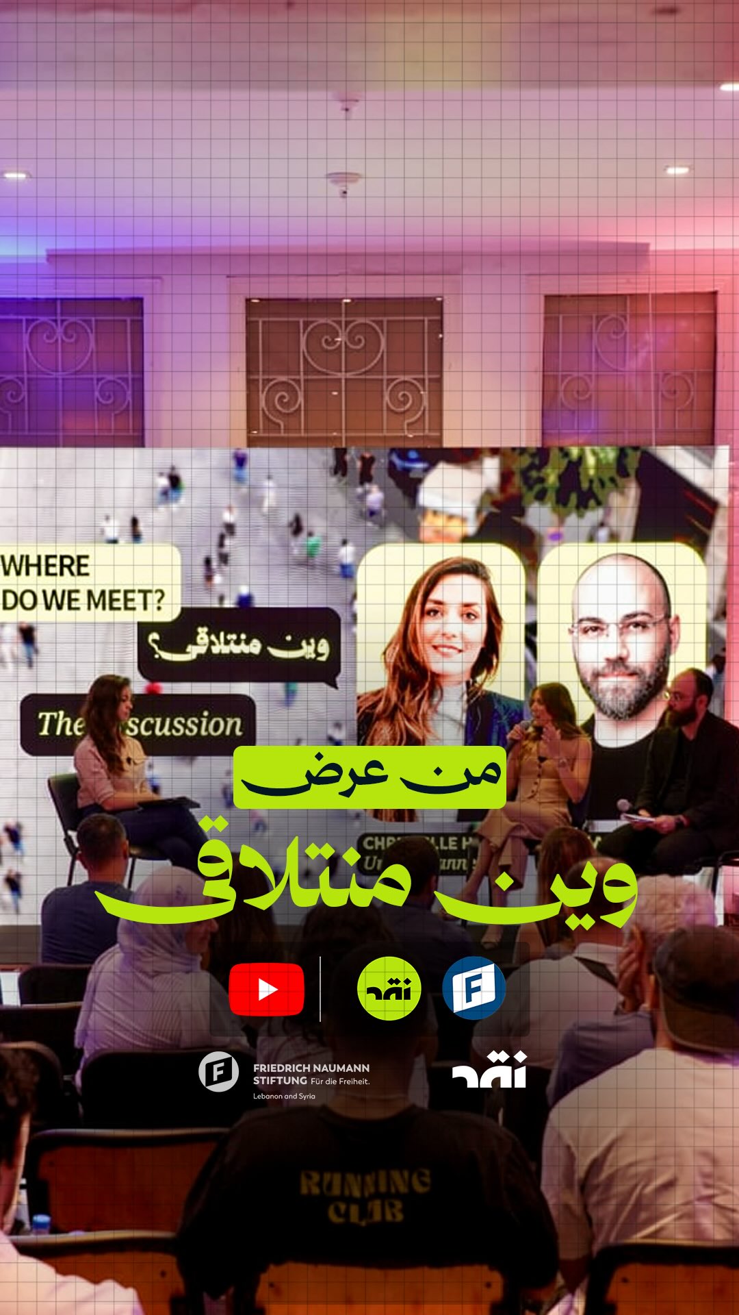 من عرض فيلم “وين منتلاقى”