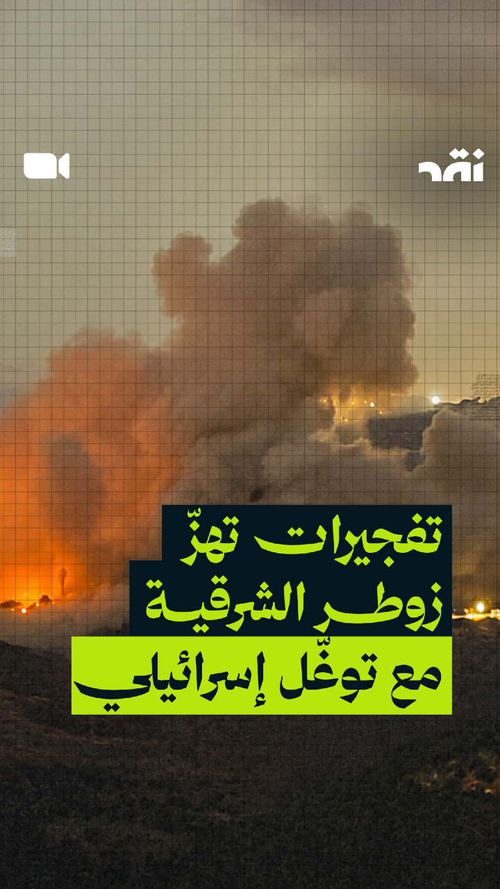تفجيرات اسرائيلية تهزّ زوطر الشرقية