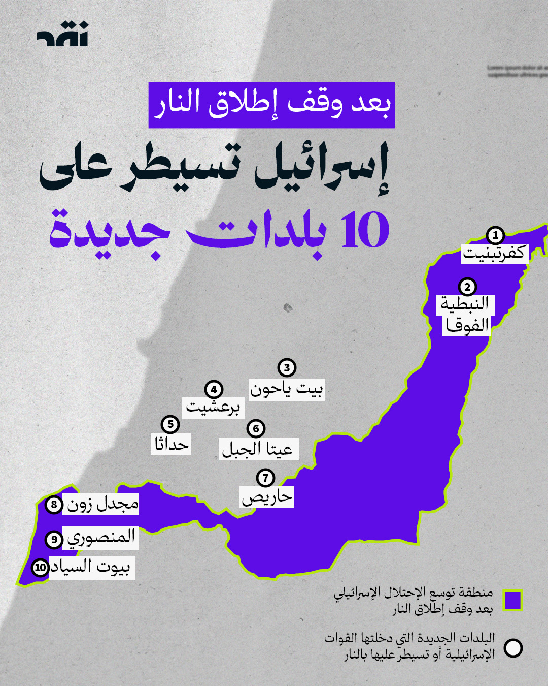 بعد وقف اطلاق النار إسرائيل تسيطر على 10 بلدات جديدة