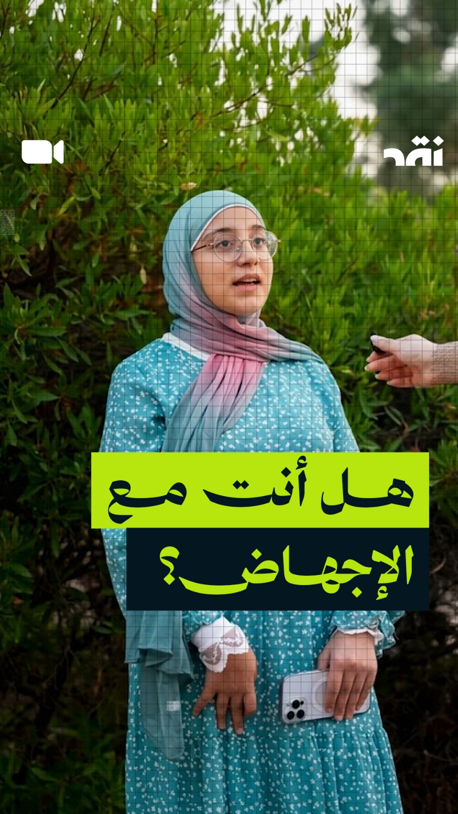 هل أنت مع الإجهاض؟