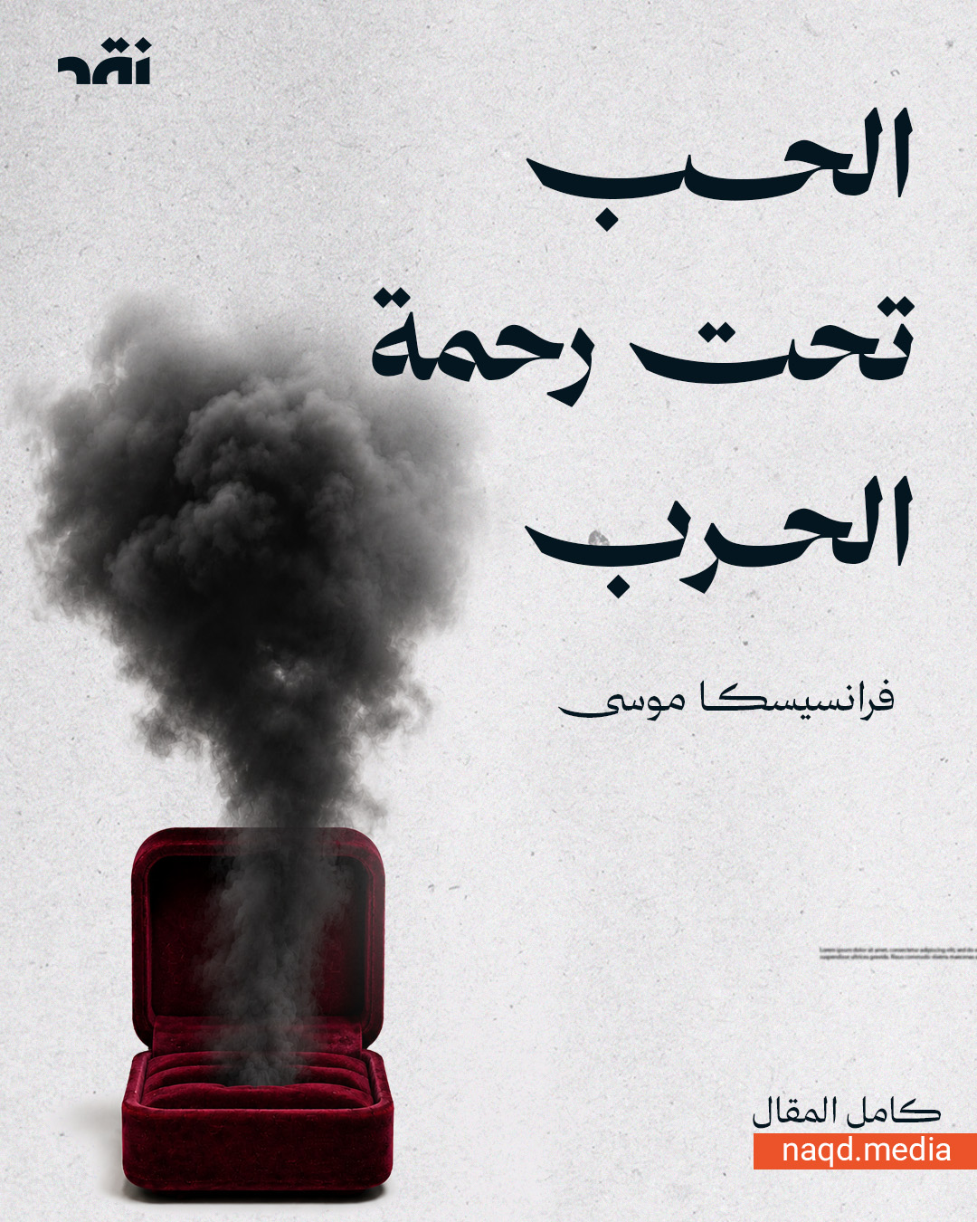 الحب تحت رحمة الحرب