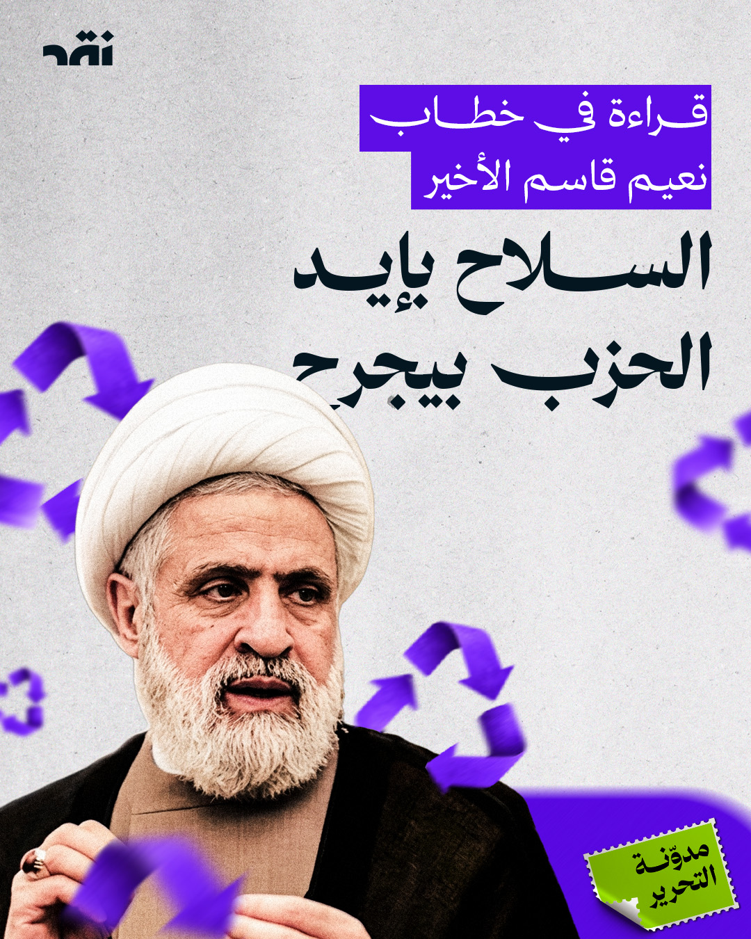 السلاح بإيد الحزب بيجرح