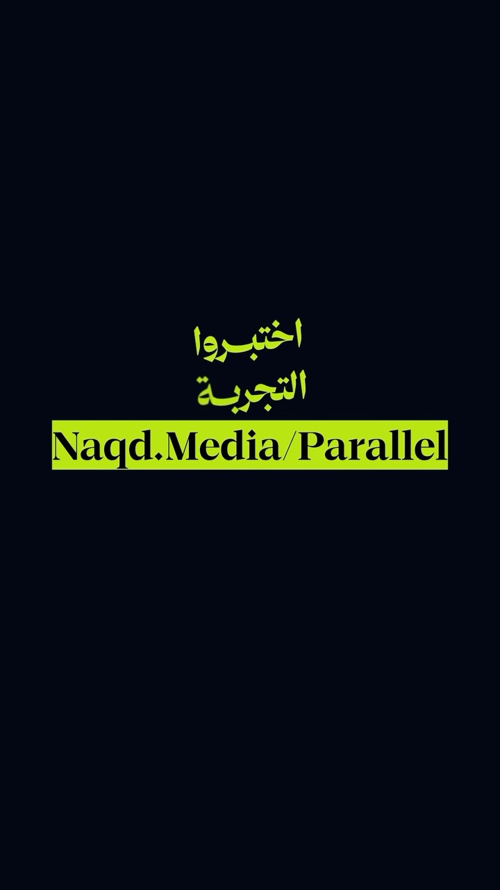اكتشفوا الرأي الآخر