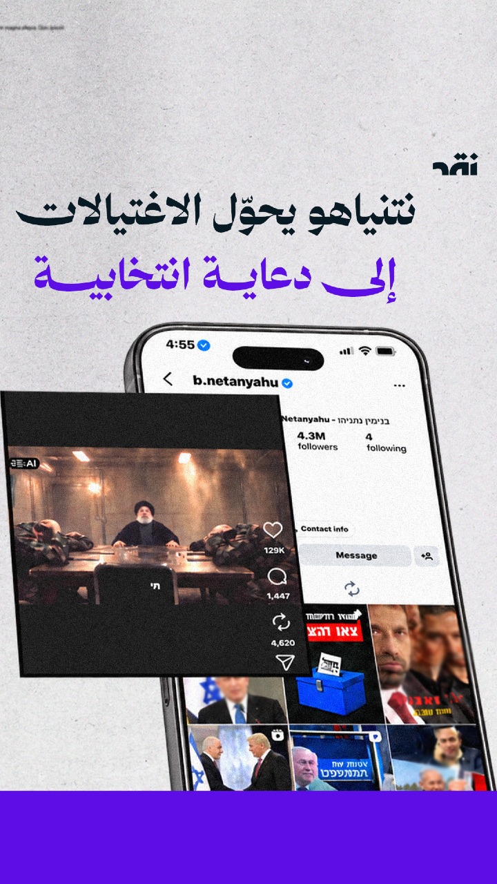 نتنياهو يحول الانتخابات إلى دعاية انتخابية